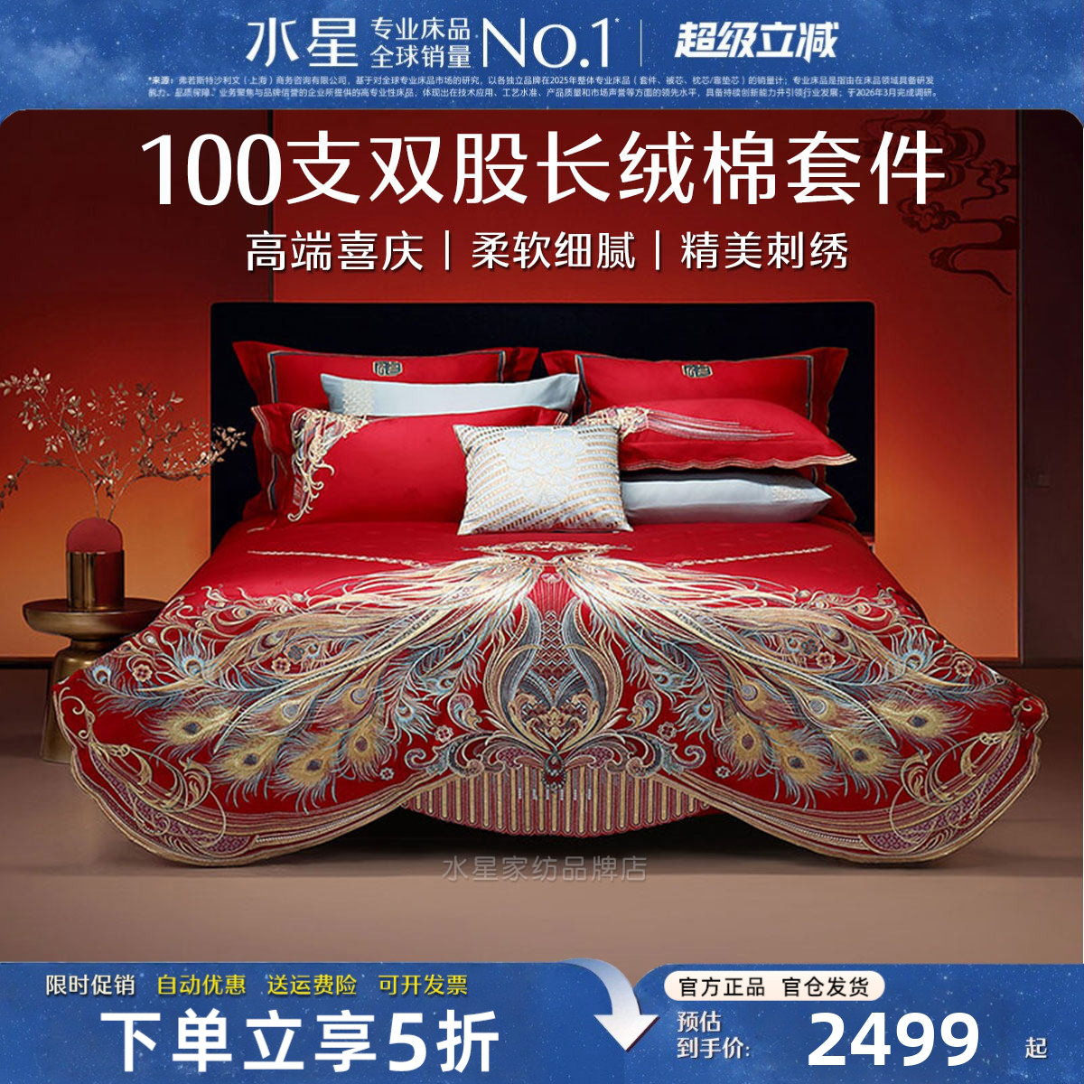 水星高端长绒棉婚庆床品六件套
