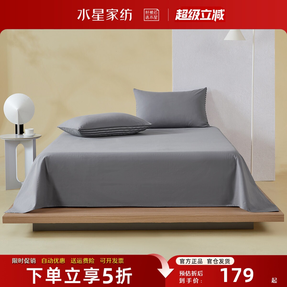 水星家纺全棉床单单件裸睡A类