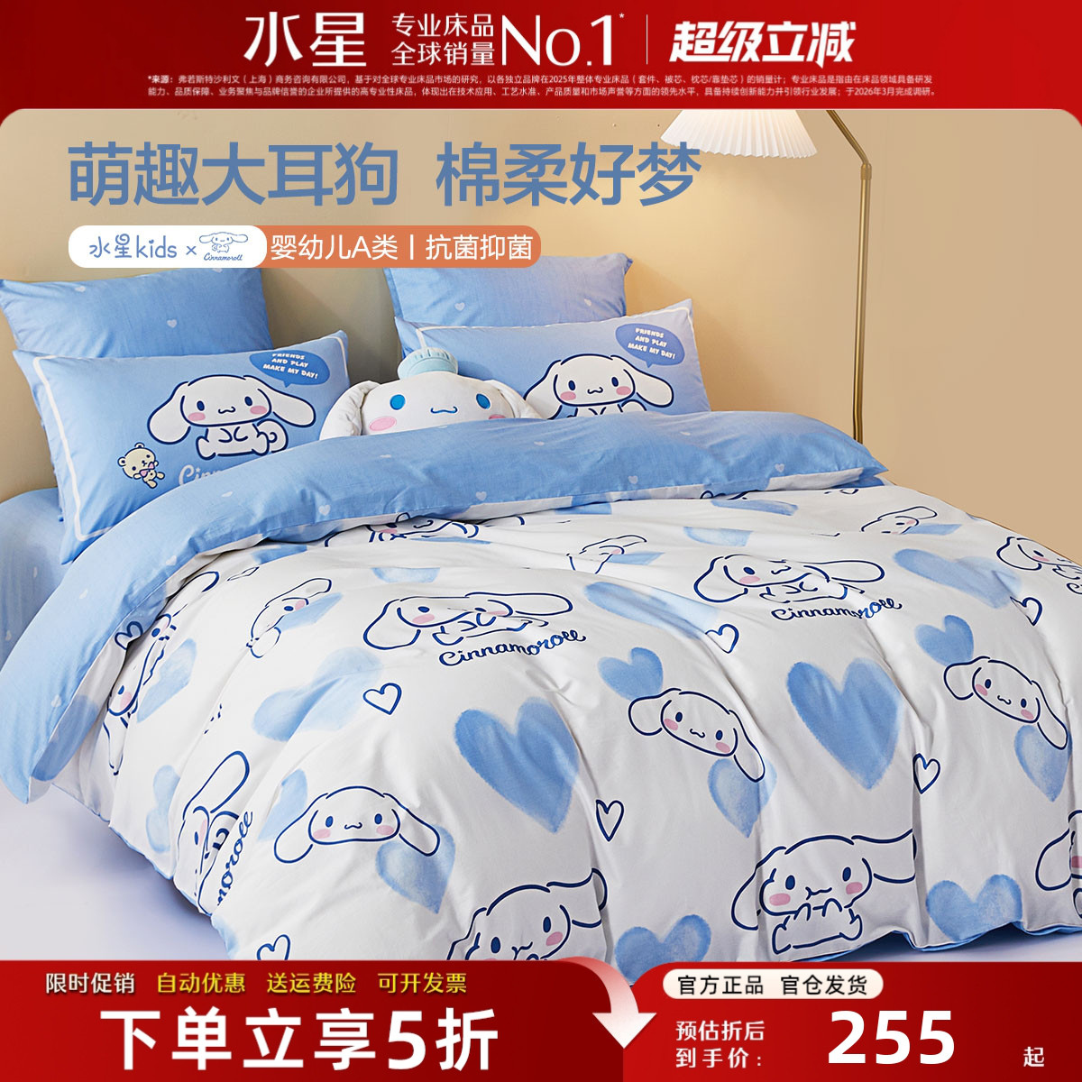 水星家纺儿童床品套件母婴级A类