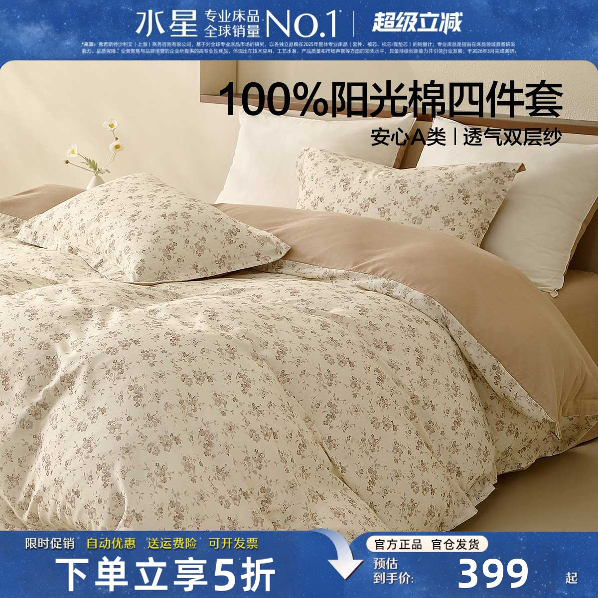 水星家纺全棉双层纱四件套田园风图片