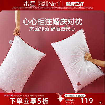 水星家纺婚庆枕头一对抗菌可水洗