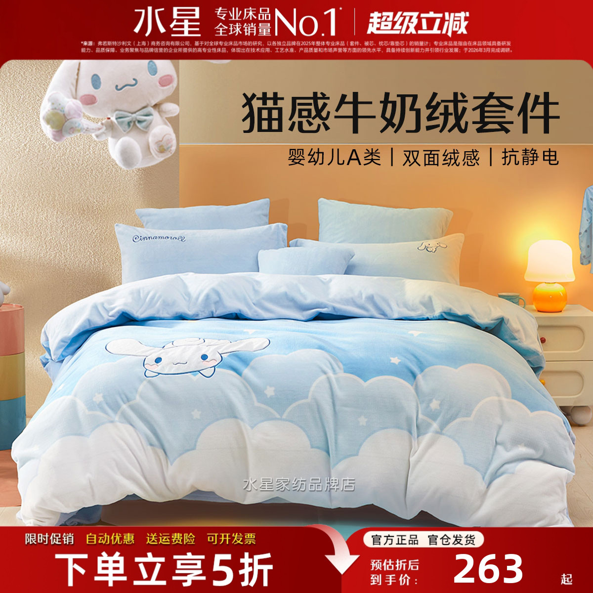 水星儿童床品母婴A类牛奶绒套件