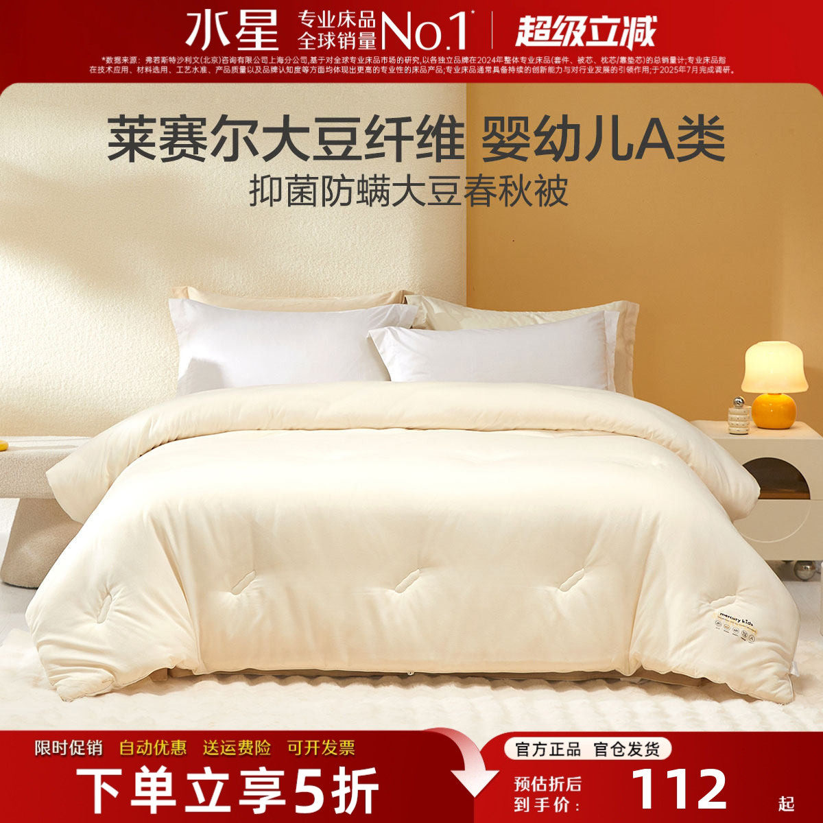 水星家纺儿童被子A类抗菌防螨春秋被莱赛尔大豆纤维加厚保暖被芯