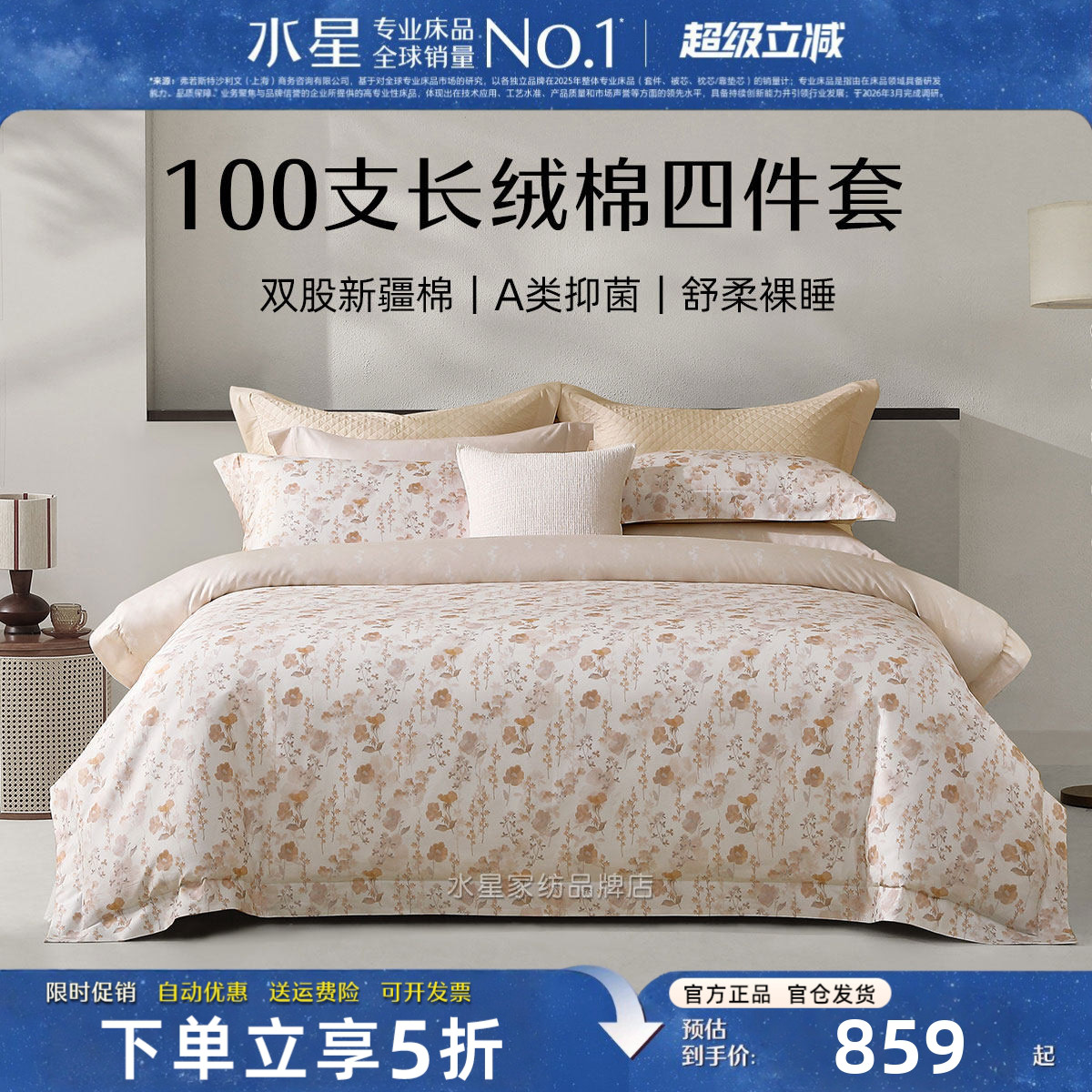 水星家纺100支长绒棉轻奢四件套