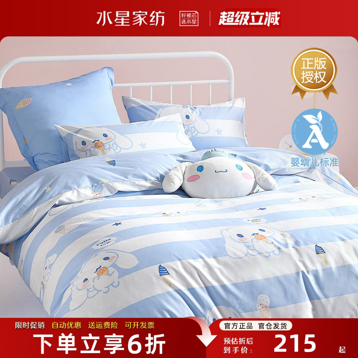 水星家纺儿童床品全棉抗菌三件套