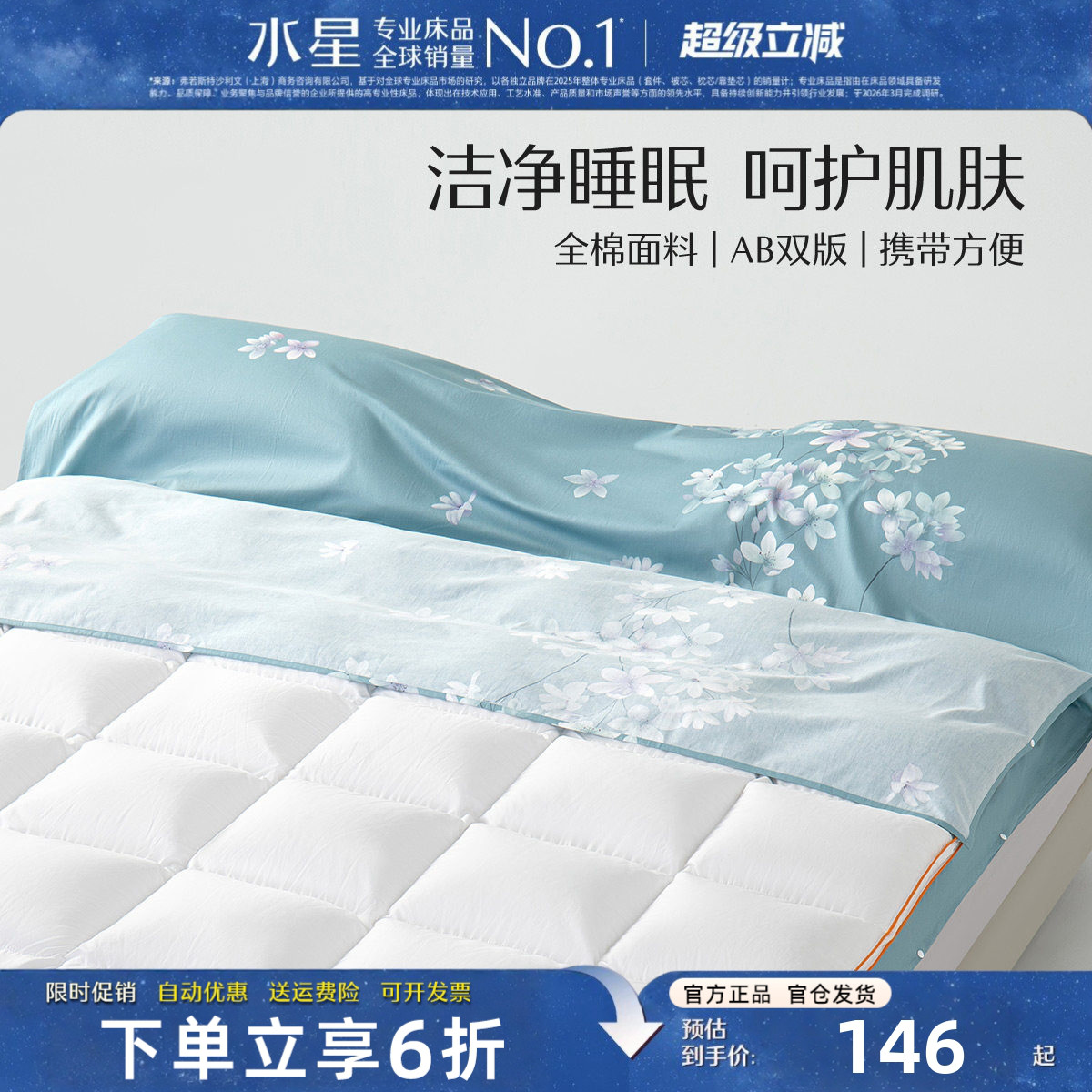 水星家纺40支全棉隔脏睡袋套件