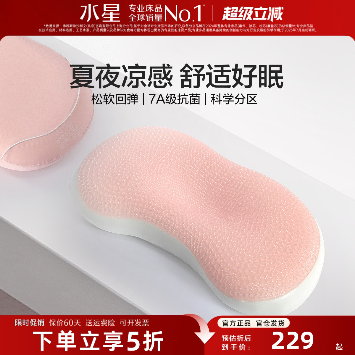 水星家纺枕头慢回弹记忆棉凝胶分区支撑抗菌护颈椎助睡眠枕单人枕