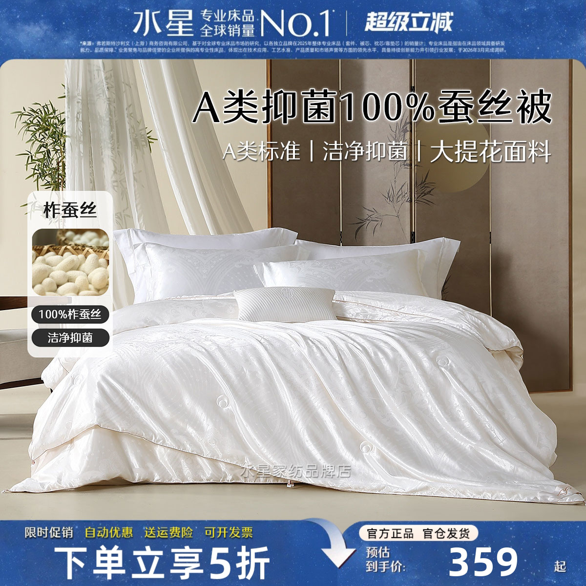 水星家纺蚕丝被100蚕丝A类抑菌