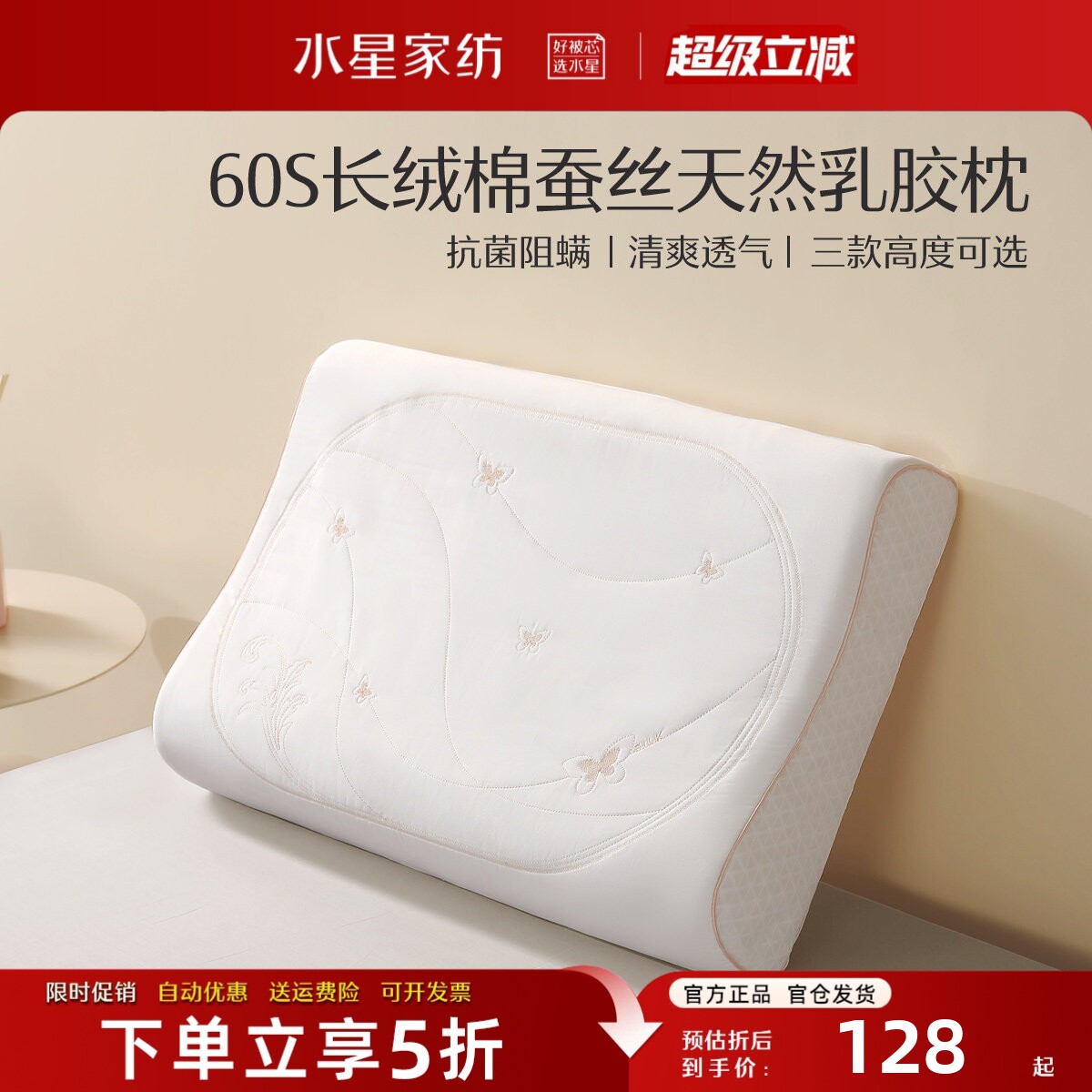 水星家纺天然蚕丝乳胶枕头护颈椎