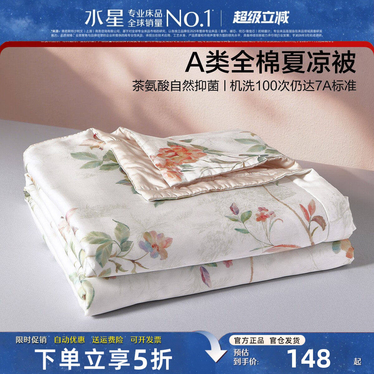 水星家纺A类抑菌全棉夏被可机洗