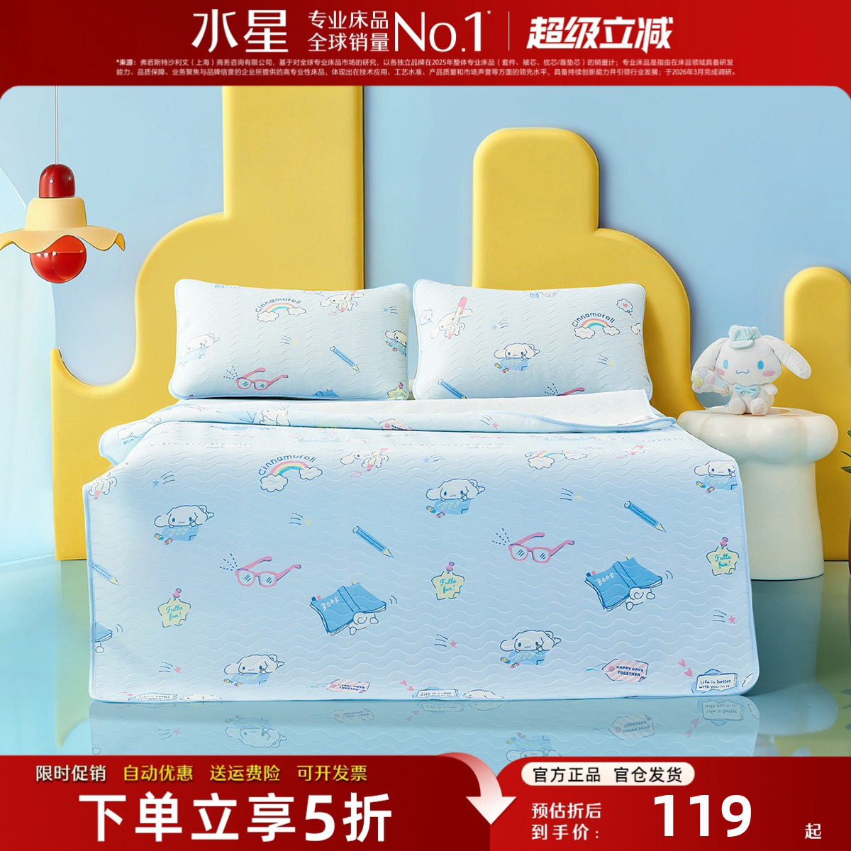水星家纺儿童凉席A类抑菌席子
