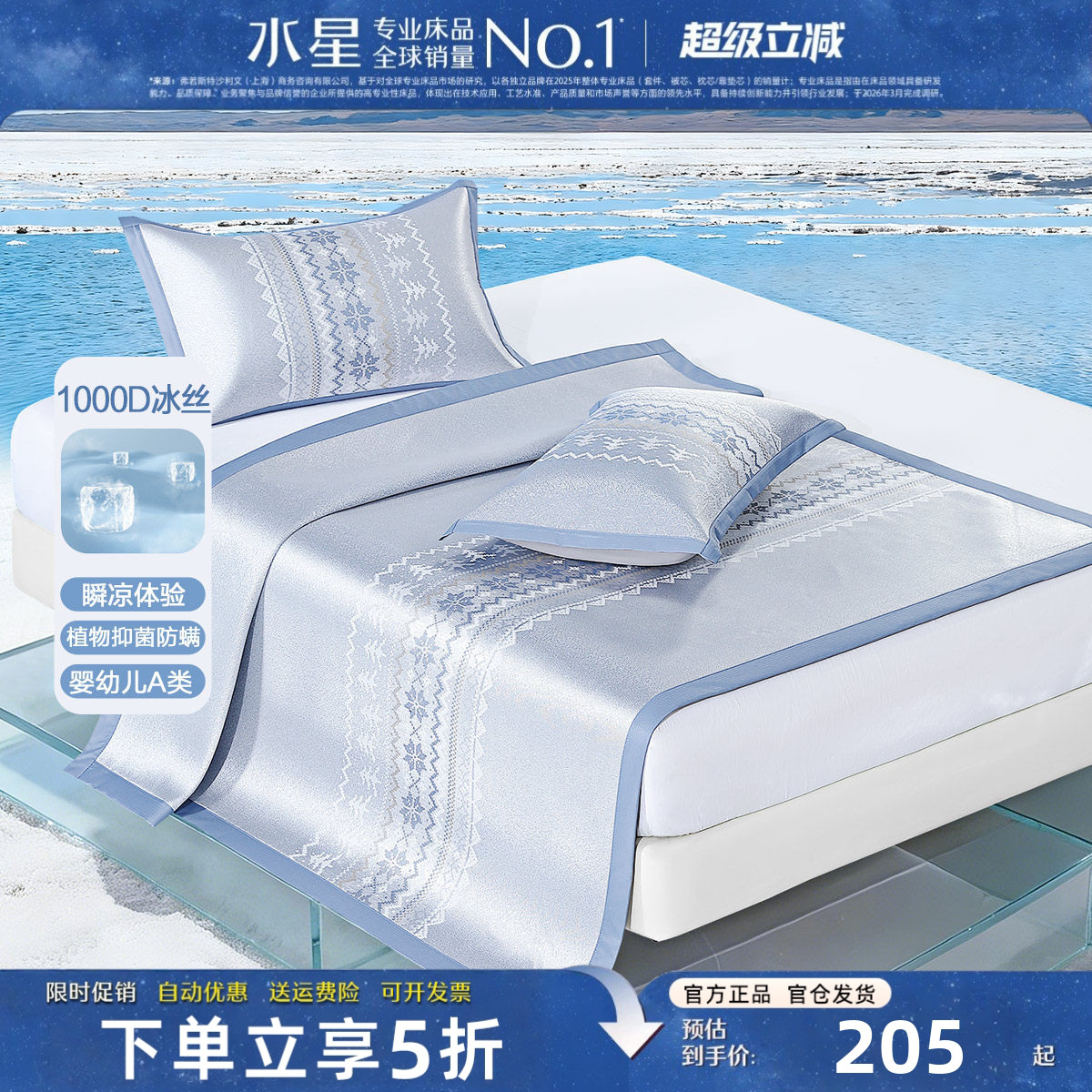 水星家纺A类轻奢1000D冰丝席套件