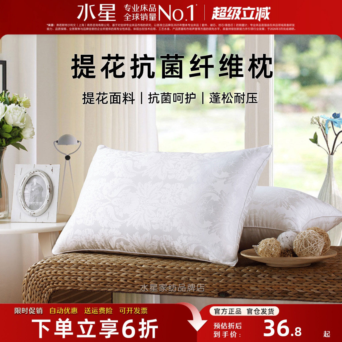 水星家纺枕头提花抗菌纤维枕芯