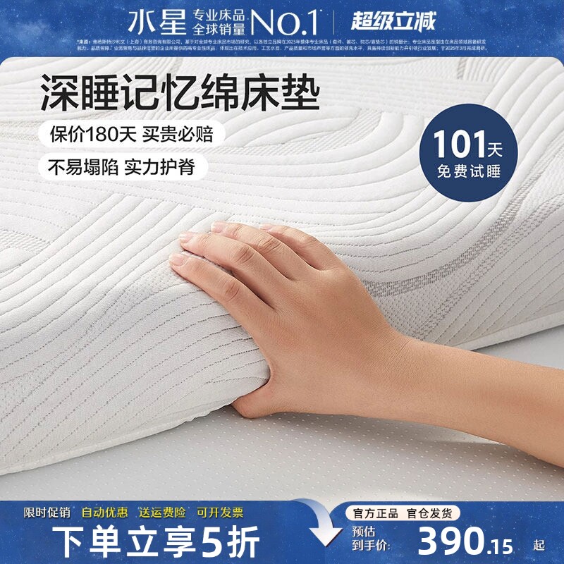 水星家纺记忆棉床垫深睡慢回弹