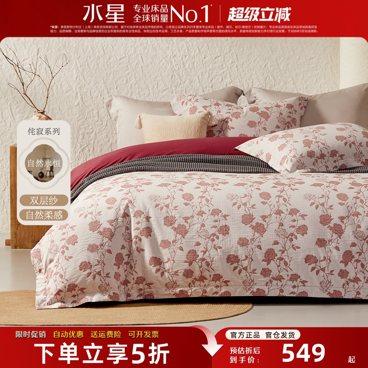 水星家纺侘寂风四件套全棉双层纱