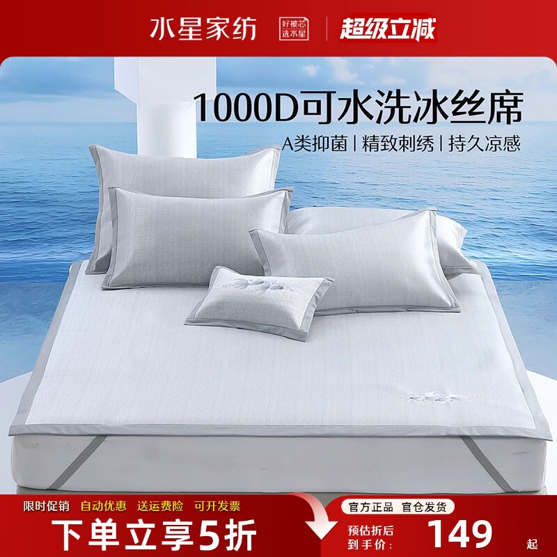 水星家纺A类抑菌冰丝席高端1000D
