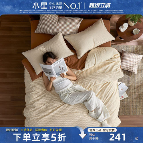 水星家纺全棉四件套A类亲肤柔软