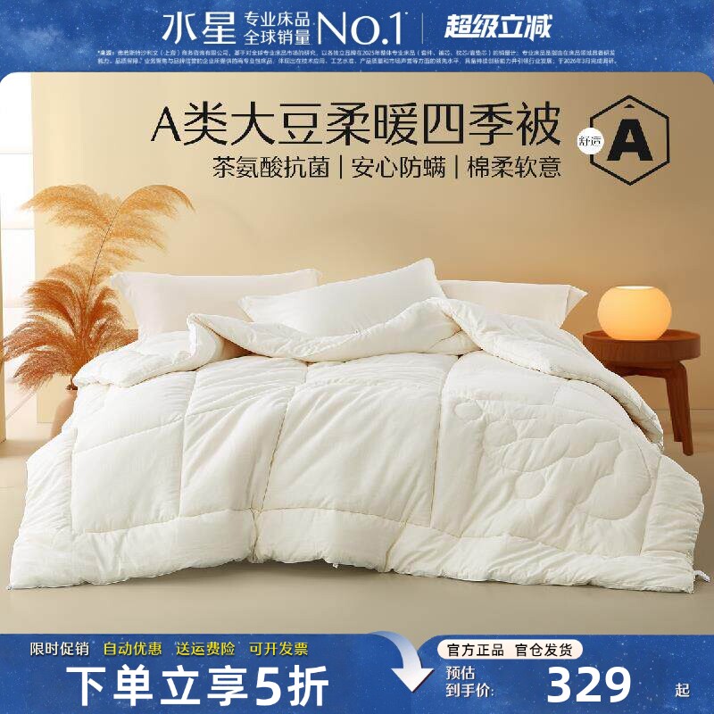 水星家纺被子A类大豆纤维被芯