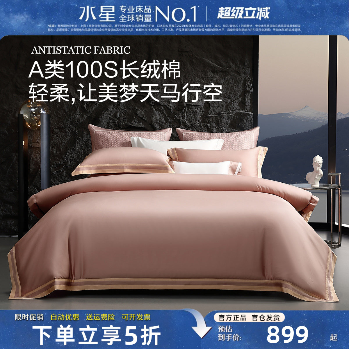 水星高端纯棉四件套100支长绒棉