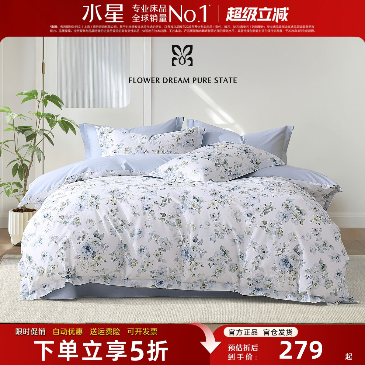 水星家纺A类全棉四件套清新印花