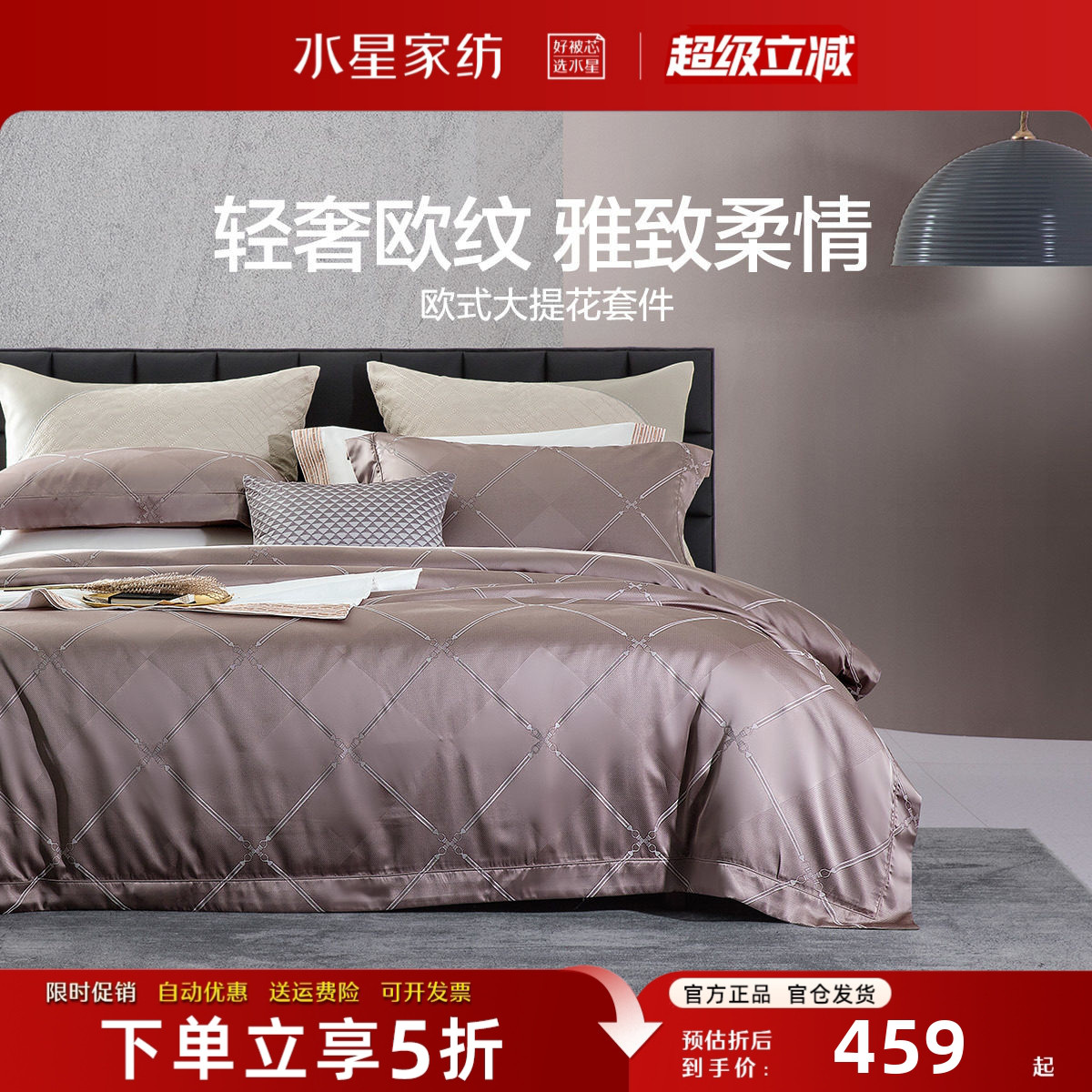 水星家纺大提花四件套轻奢高级感