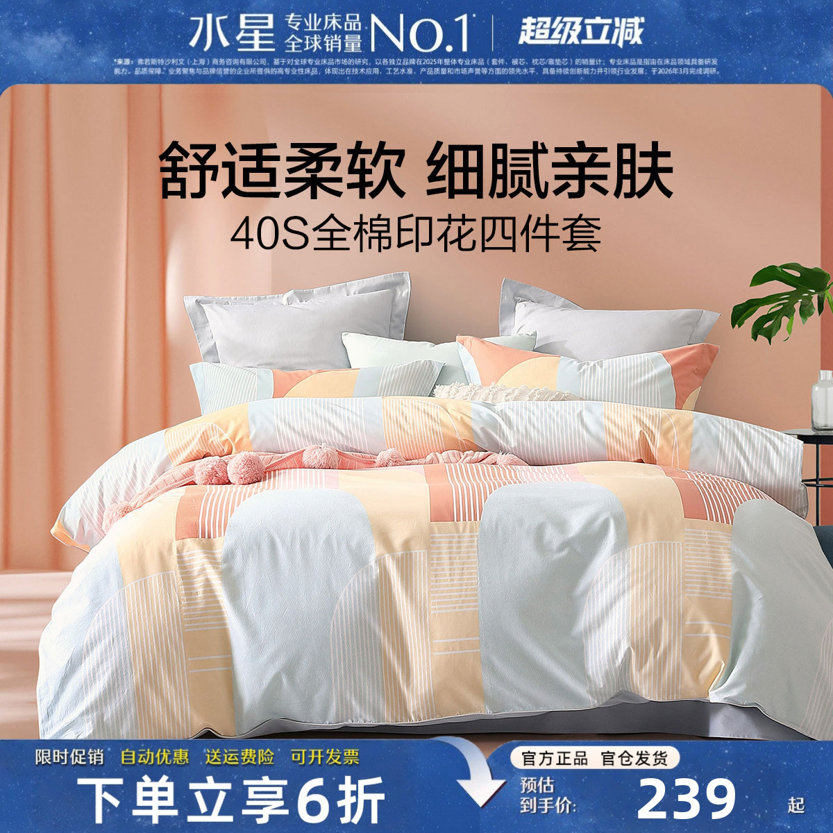 水星家纺全棉四件套纯棉欧式印花