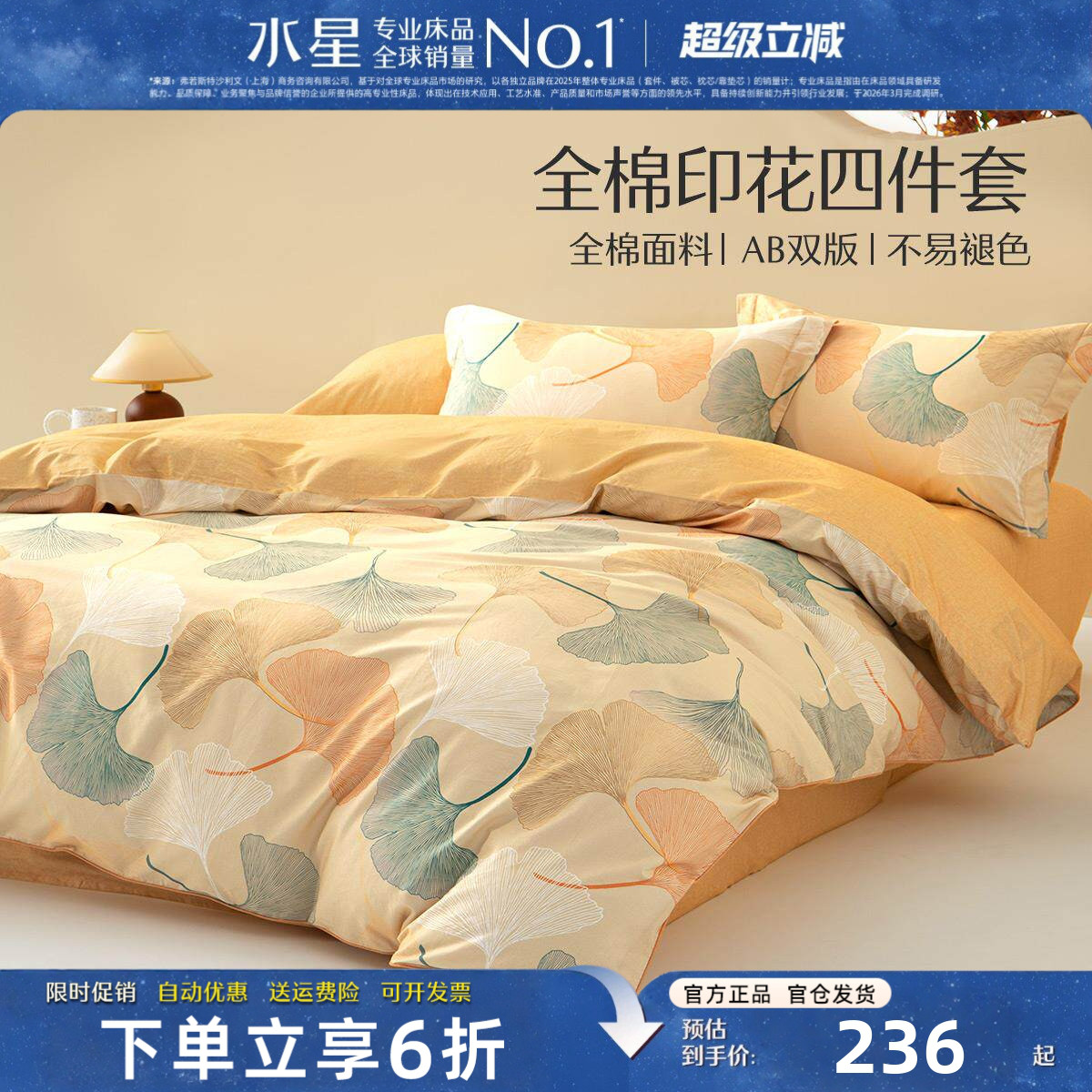 水星家纺纯棉四件套100全棉床品