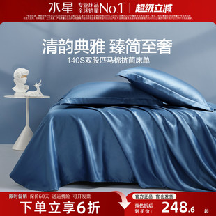 水星家纺140支双股匹马棉轻奢高端床单单件全棉纯棉抗菌被单床品