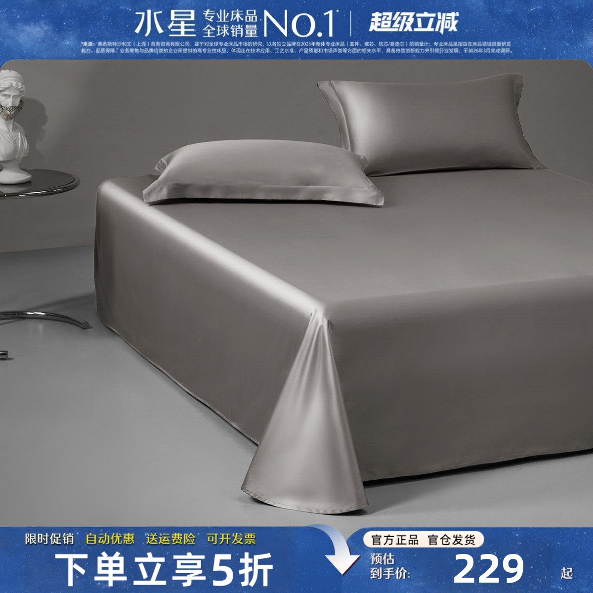 水星家纺100支长绒棉贡缎床单A类