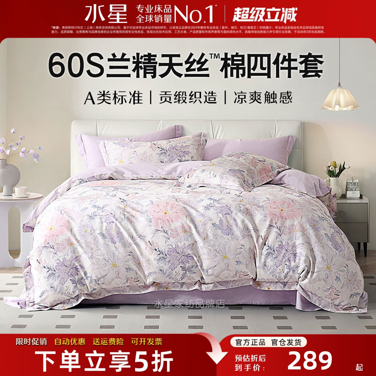 水星家纺A类60S天丝棉贡缎四件套