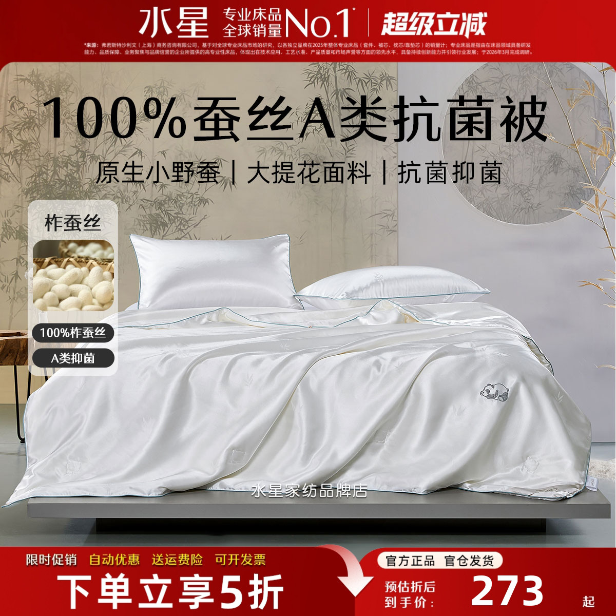 水星家纺A类抗菌100%蚕丝春秋被