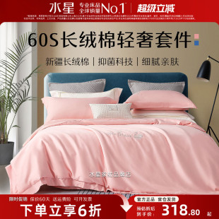 水星家纺60支长绒棉贡缎轻奢四件套全棉纯棉床上用品抗菌床单被套