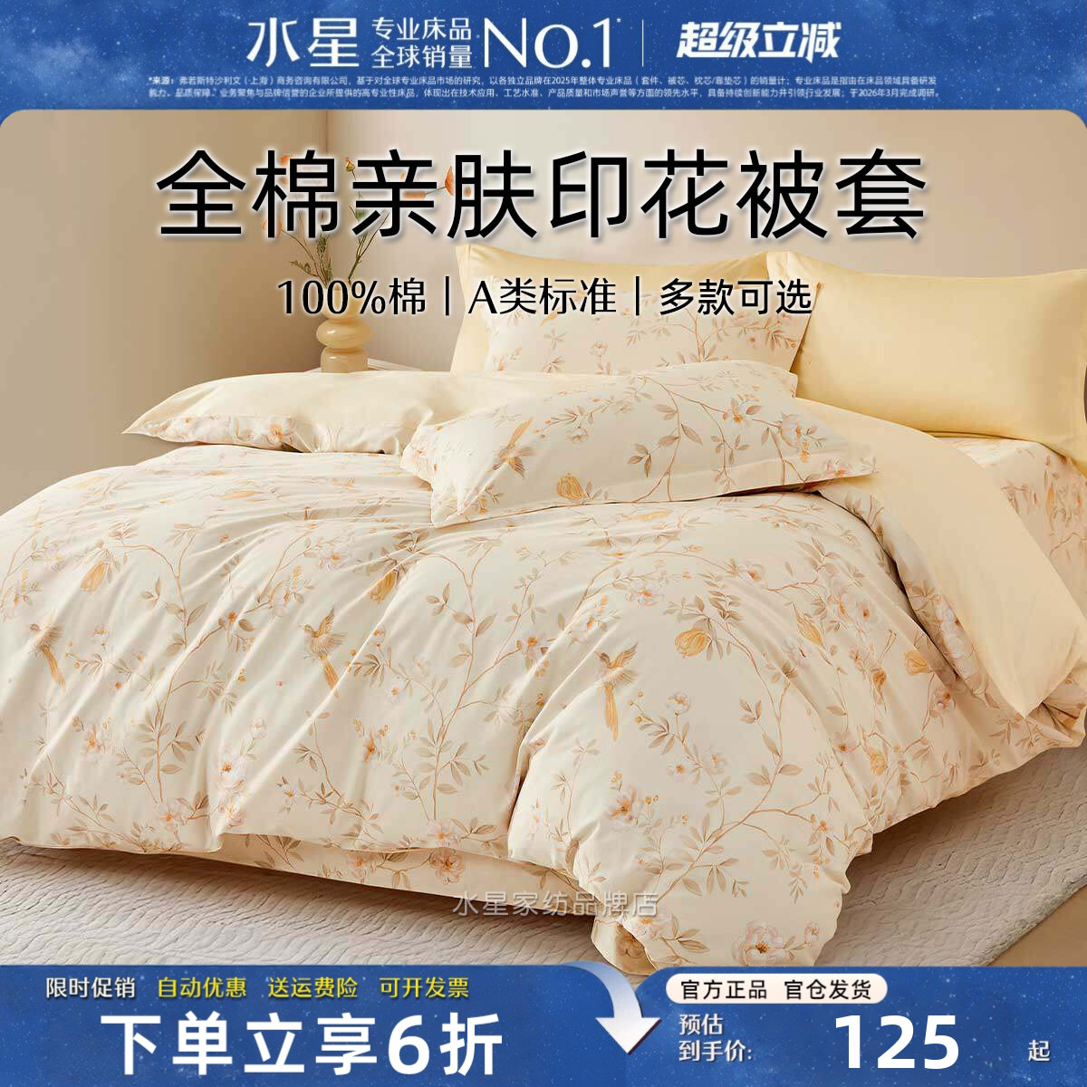 水星家纺纯棉单件被套亲肤精梳棉