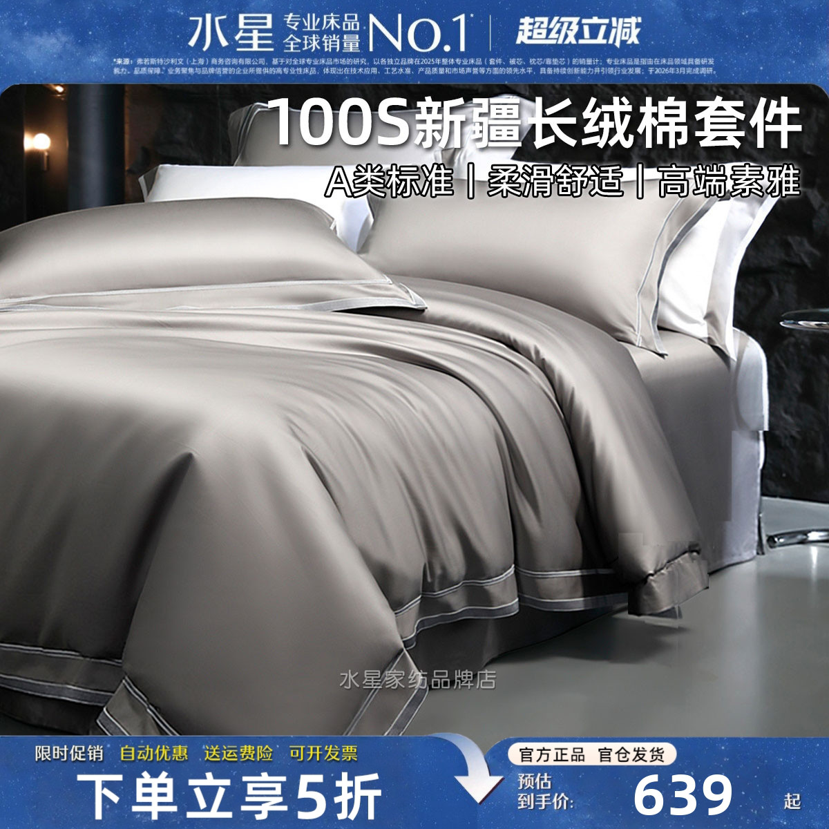 水星家纺100支长绒棉高端四件套