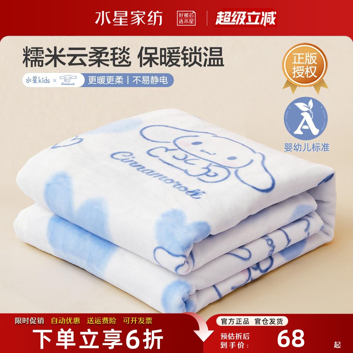 水星家纺毛毯母婴级A类可机洗