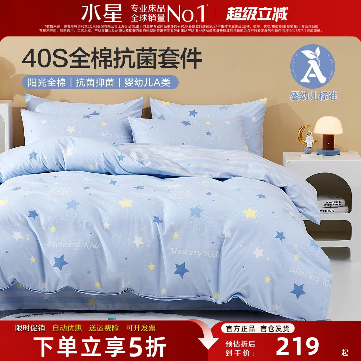 水星家纺全棉三/四件套A类抗菌纯棉床上用品学生儿童卡通床单被套