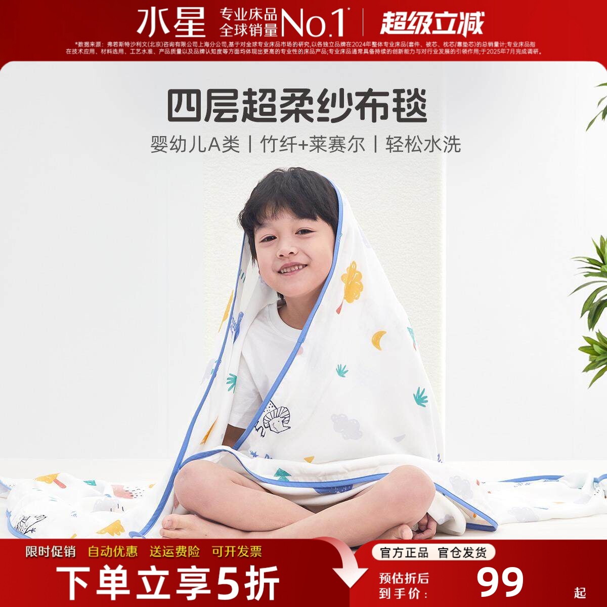 水星家纺儿童纱布毯母婴级A类全棉毛巾被毯子夏季婴童盖毯抱被子