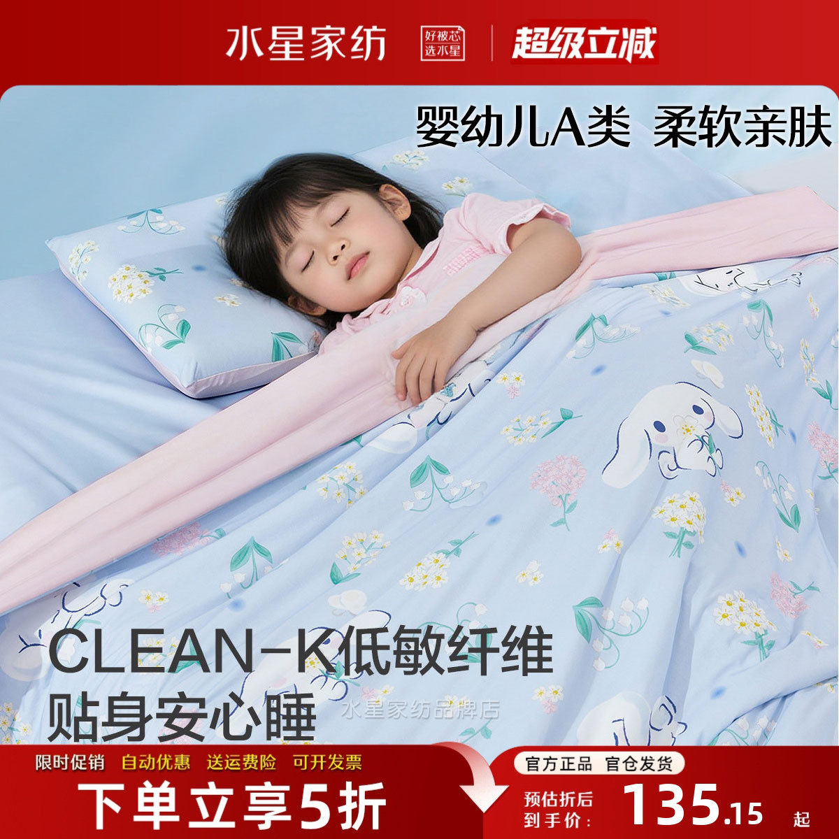 水星家纺婴幼儿A类全棉儿童夏被