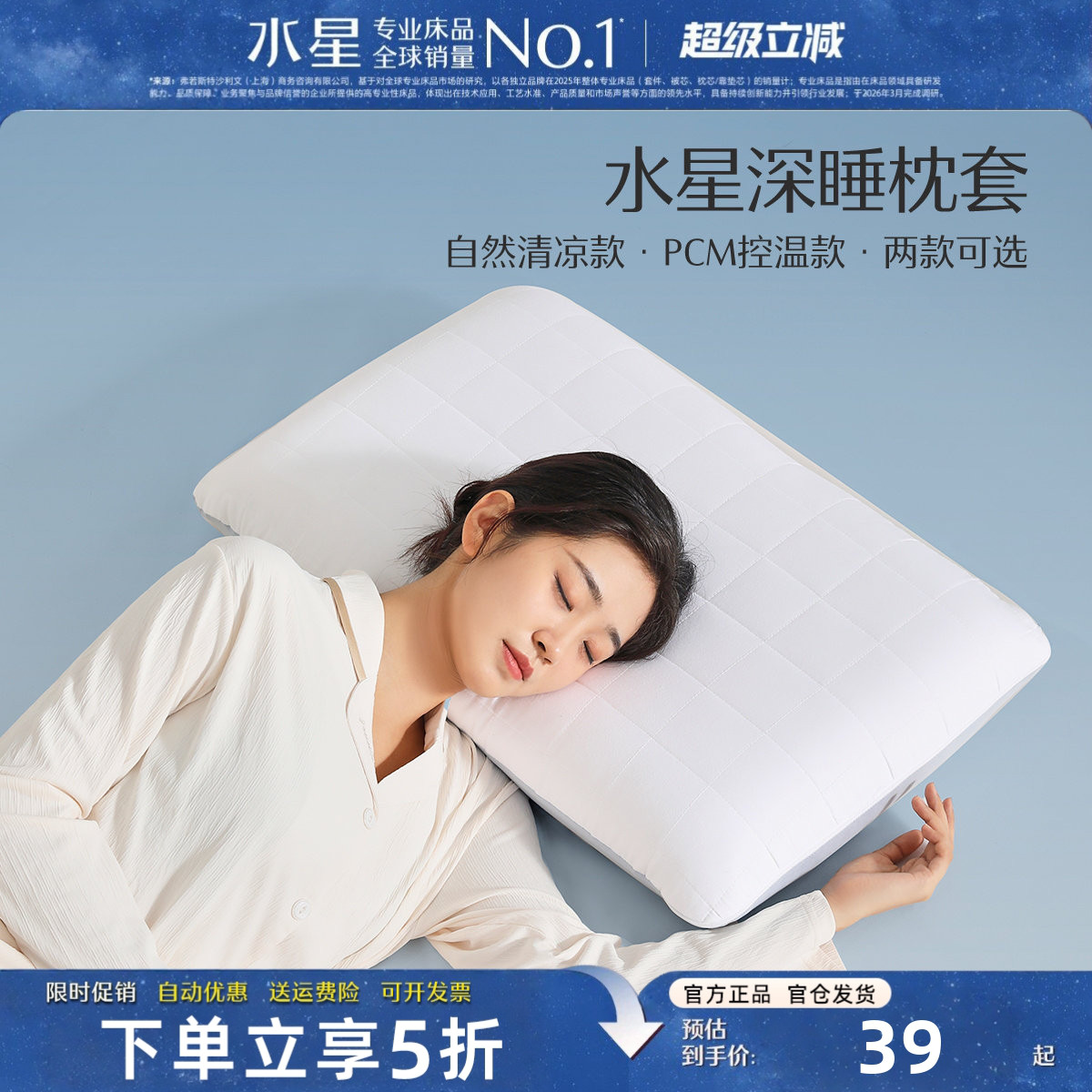 水星家纺记忆深睡枕套A类单个装