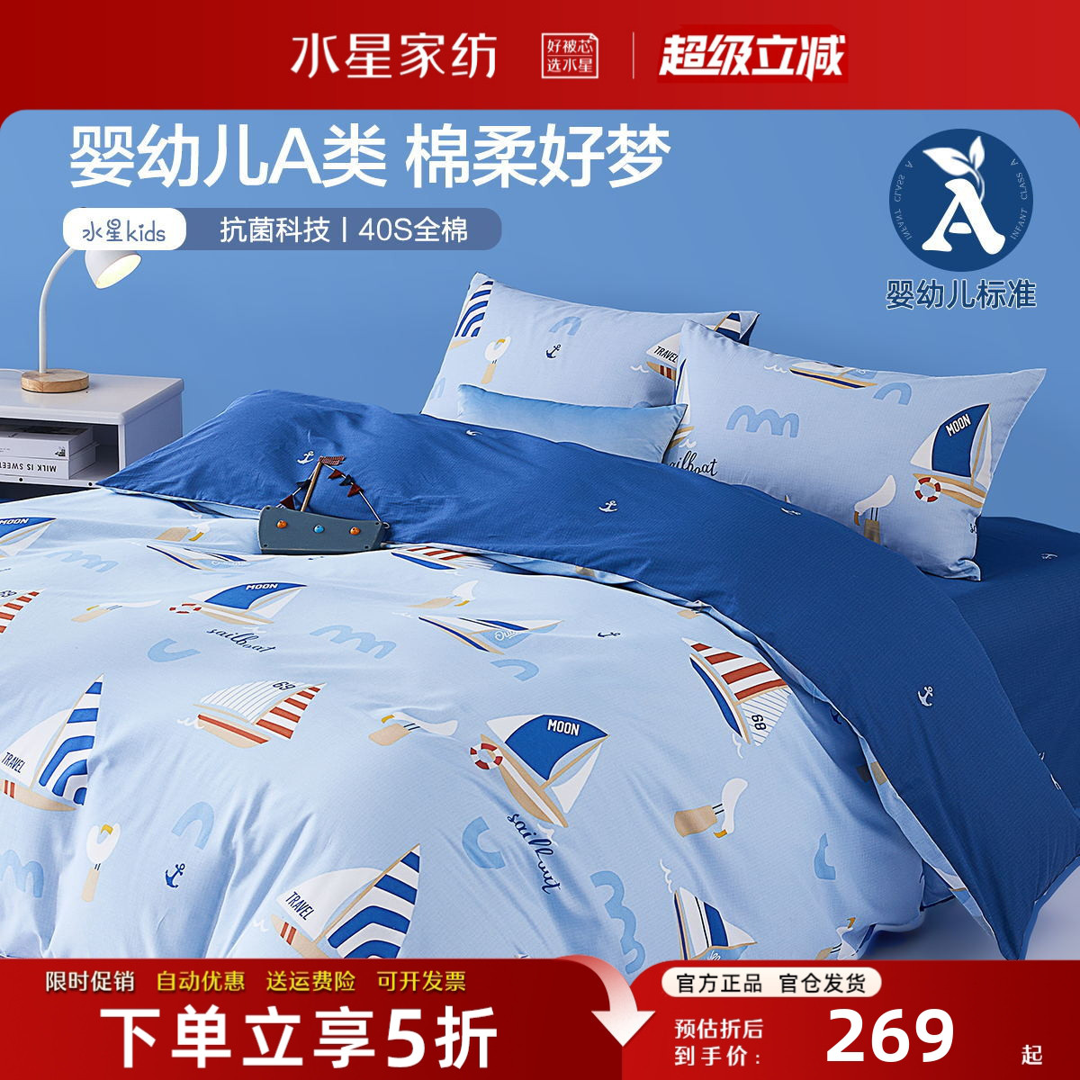 水星家纺A类儿童床品纯棉套件