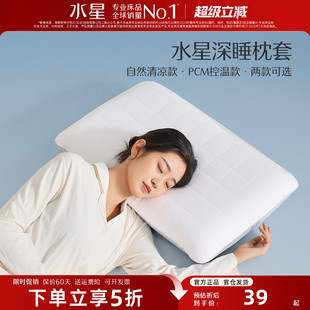 水星家纺记忆深睡枕套单个装A类抑菌双面控温枕头套夏凉感枕芯套