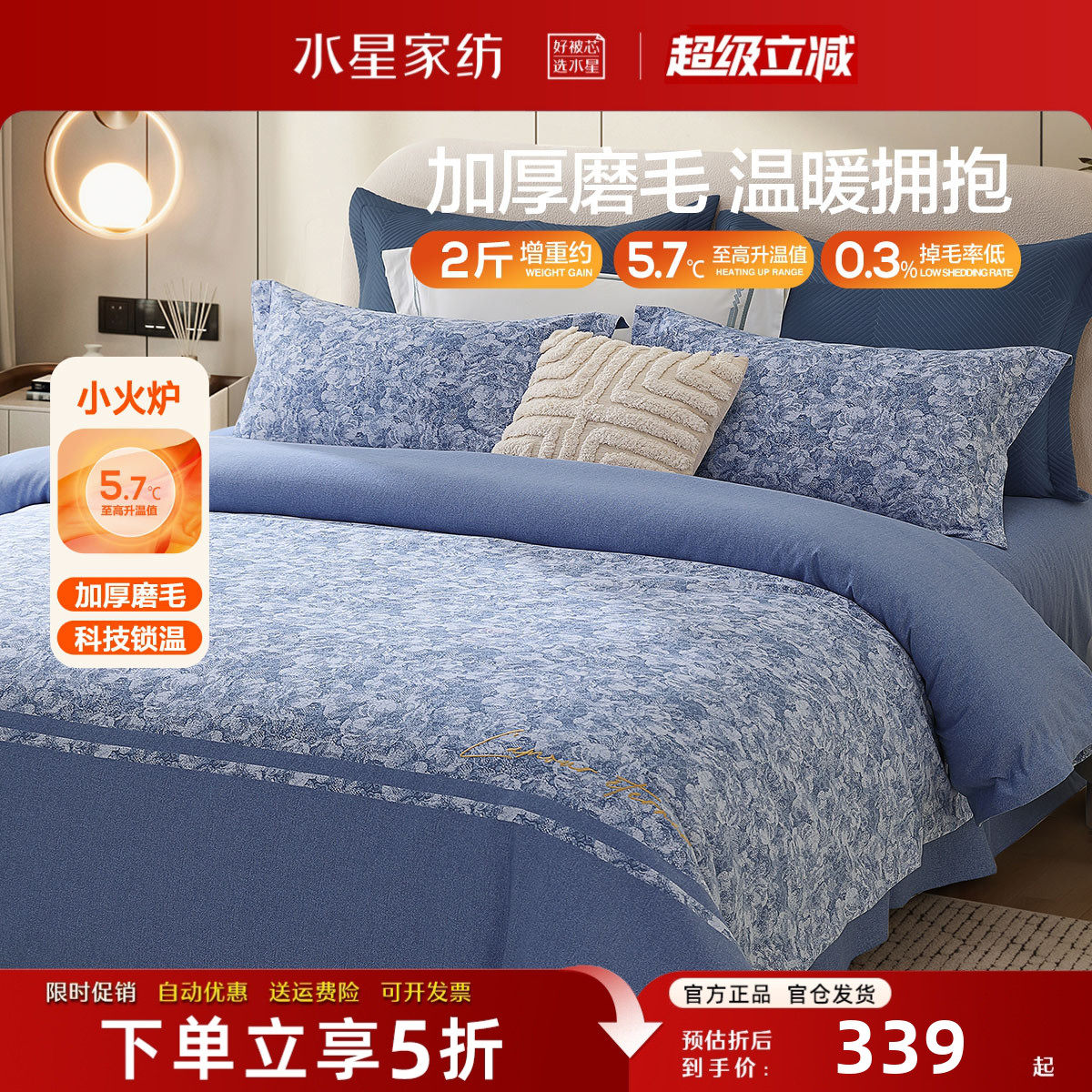 水星家纺加厚全棉磨毛四件套秋冬