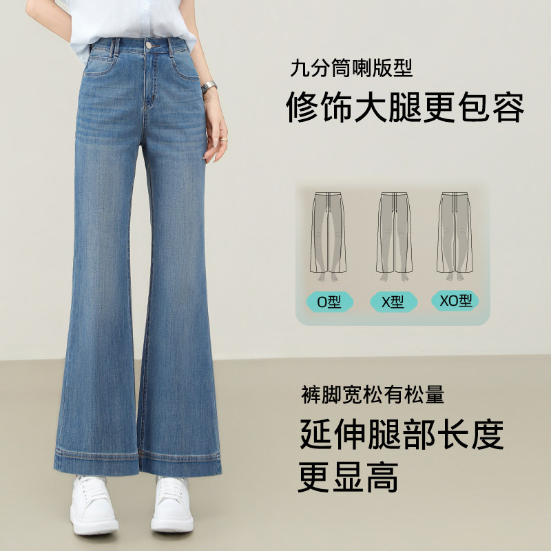 高腰九分牛仔微喇裤女夏薄款显瘦显腿长小个子喇叭裤