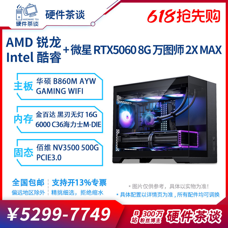硬件茶谈 5060 14代i5 14600KF 组装电脑游戏台式DIY主机 ulta5