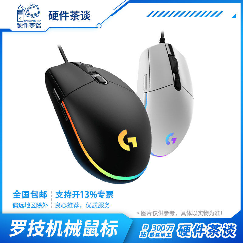 硬件茶谈 罗技(G)G102 游戏鼠标 鼠标吃鸡鼠标绝地求生轻量化设计,电脑硬件/显示器/电脑周边,鼠标垫/贴/腕垫,淘宝优惠券,粉丝福利购,淘宝优惠卷