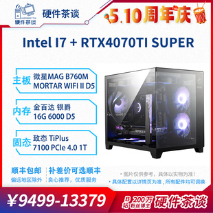 12600KF 13700KF台式 电脑主机 组装 4070Ti SUPER 硬件茶谈 13代i7