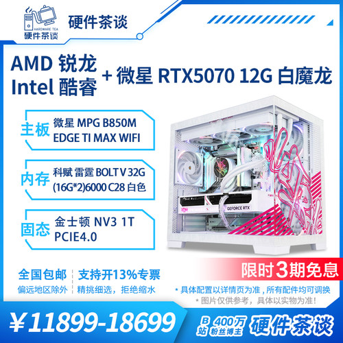 硬件茶谈RTX5070魔龙台式主机