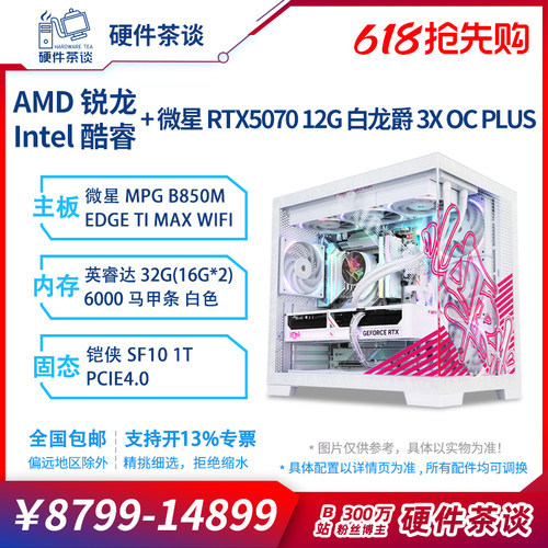 硬件茶谈RTX5070Ultra台式主机