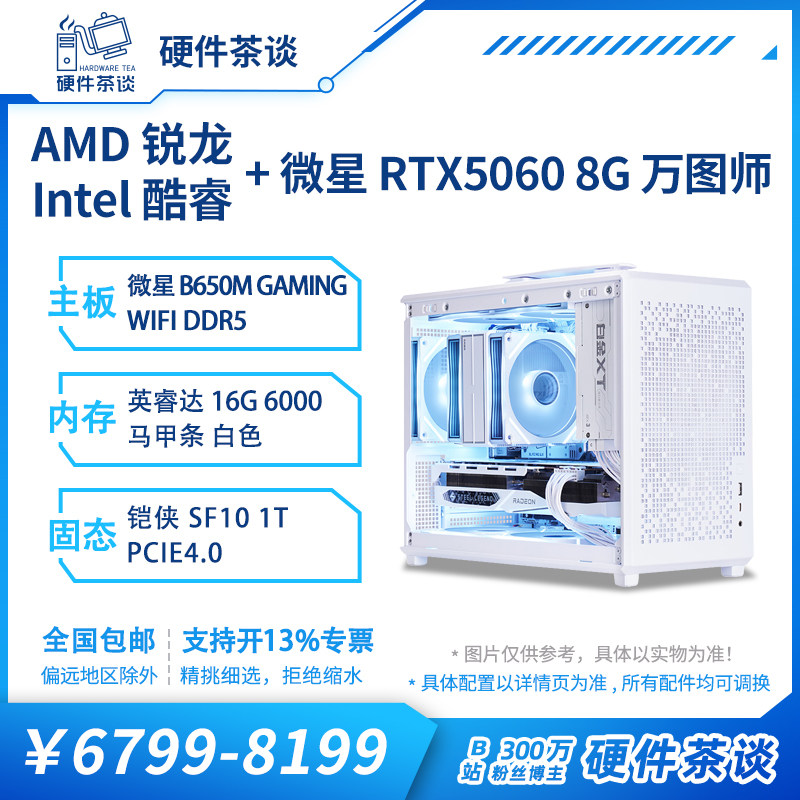 硬件茶谈 七彩虹RTX5060 i5 14600KF 9700X