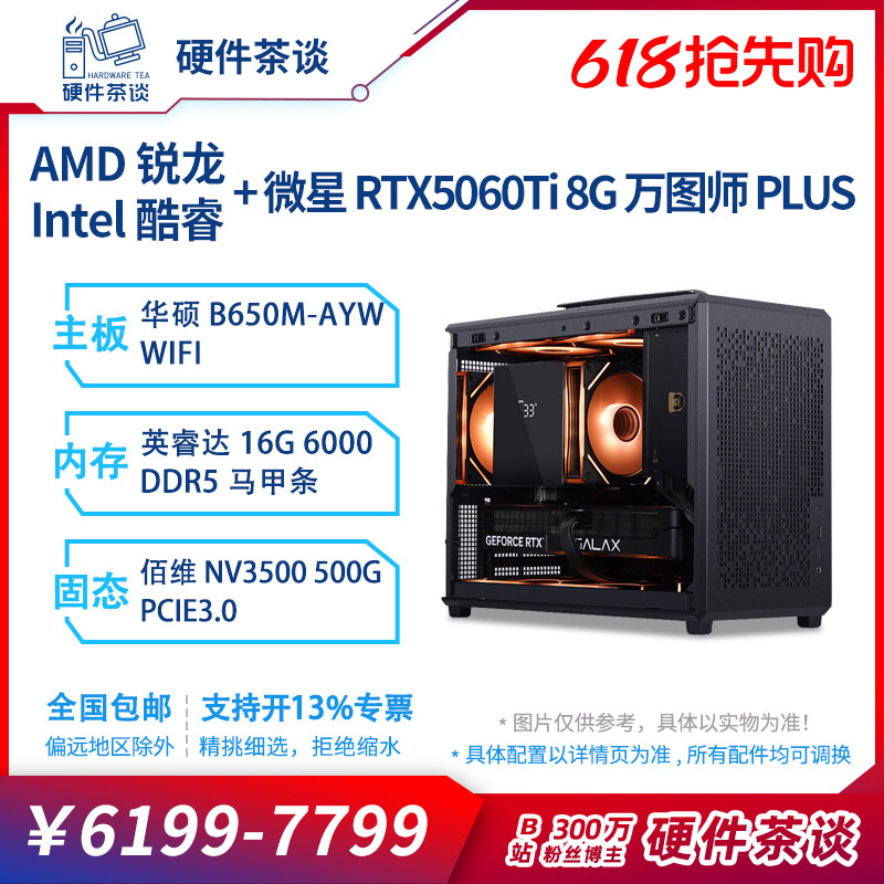 硬件茶谈 mini机箱 ITX 5060ti 13代i5 14600KF电脑便携台式机